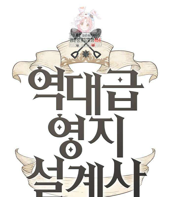 역대급 영지 설계사 192화 1