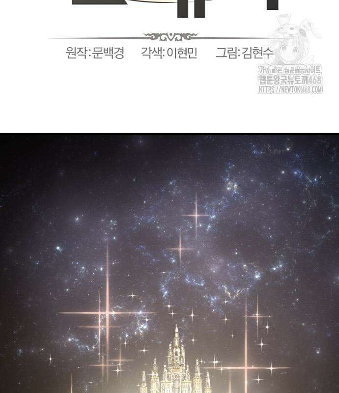 역대급 영지 설계사 192화 2