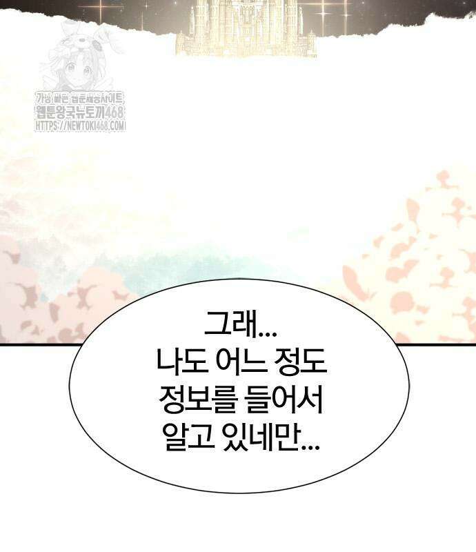 역대급 영지 설계사 192화 3