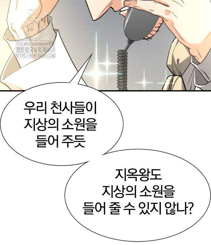 역대급 영지 설계사 192화 9