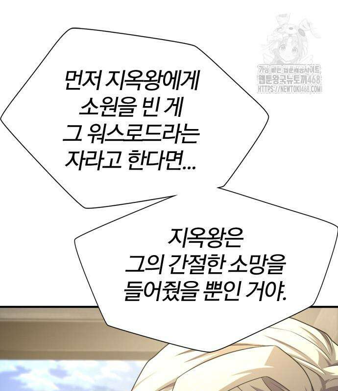 역대급 영지 설계사 192화 10