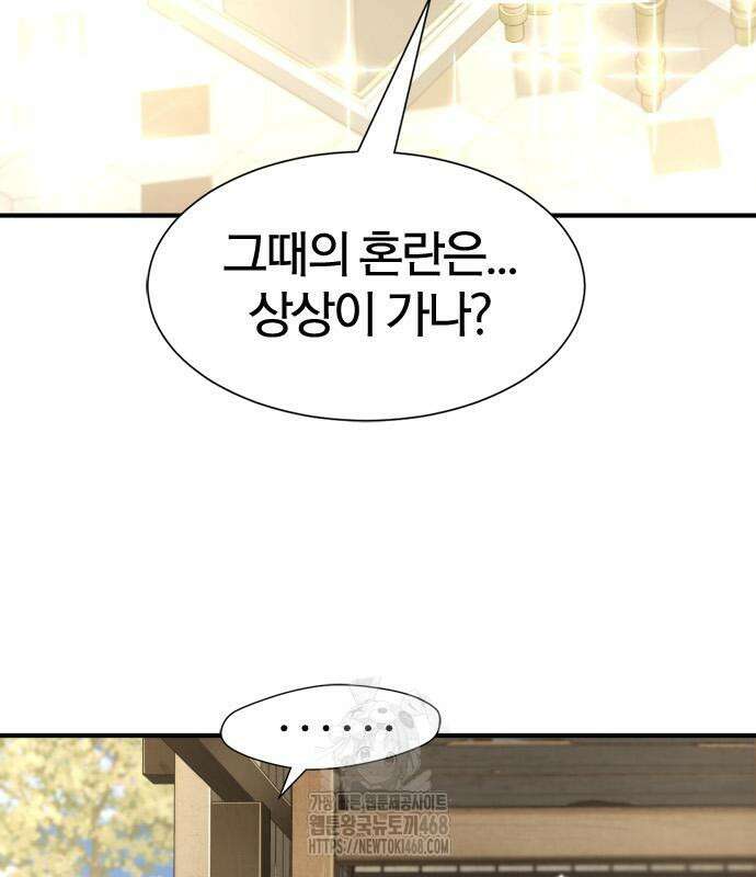 역대급 영지 설계사 192화 14