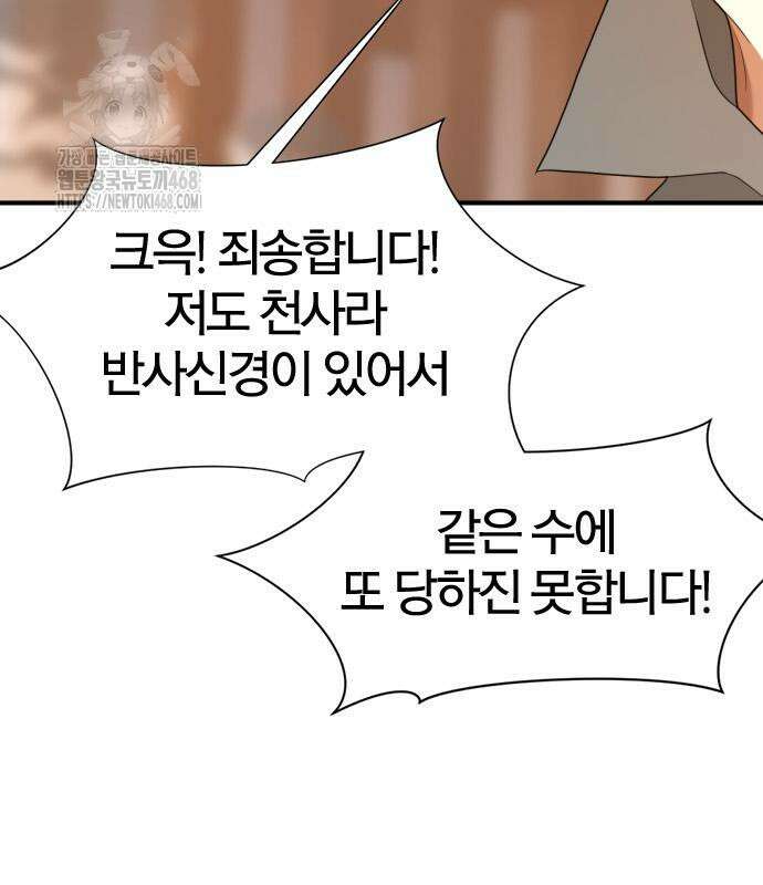 역대급 영지 설계사 192화 24