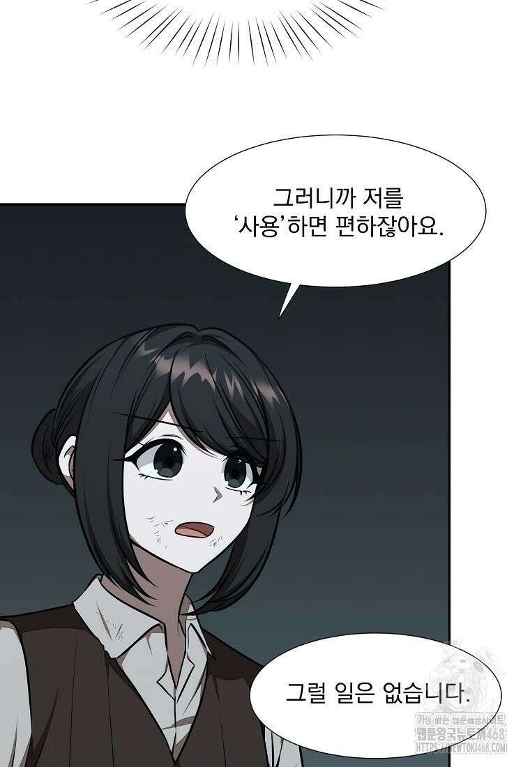 던전 안 푸드 트럭 사장님 70화 4