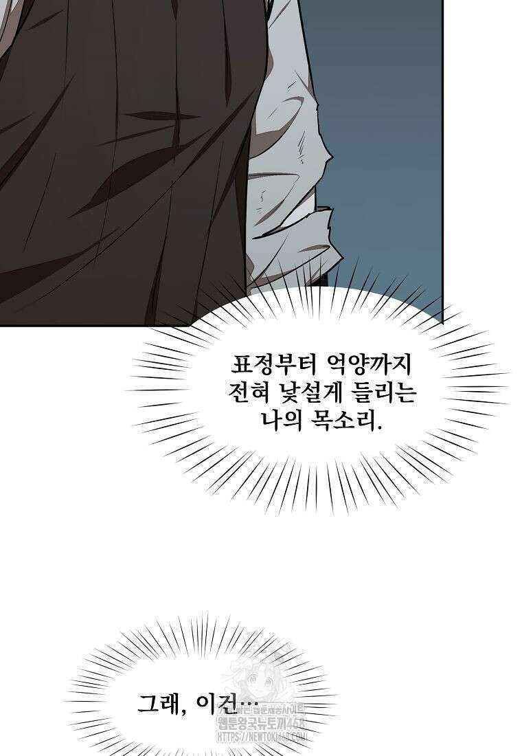 던전 안 푸드 트럭 사장님 70화 5