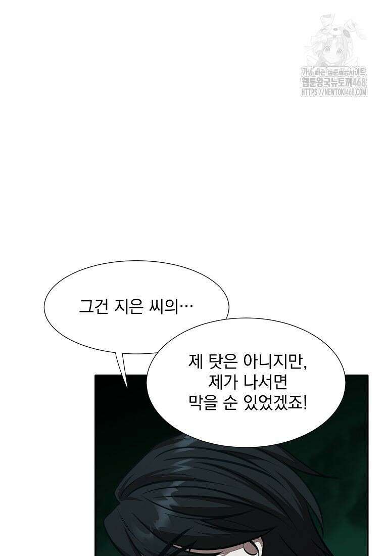 던전 안 푸드 트럭 사장님 70화 8