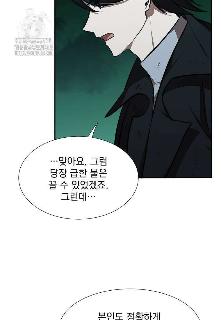 던전 안 푸드 트럭 사장님 70화 9