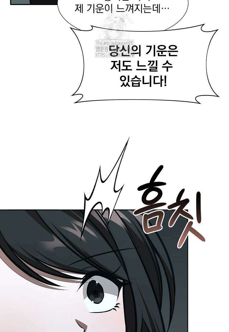 던전 안 푸드 트럭 사장님 70화 11