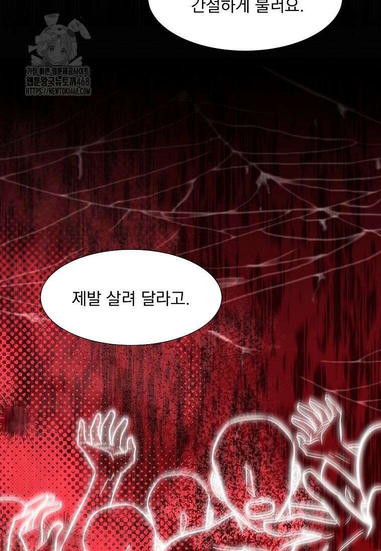 던전 안 푸드 트럭 사장님 70화 18