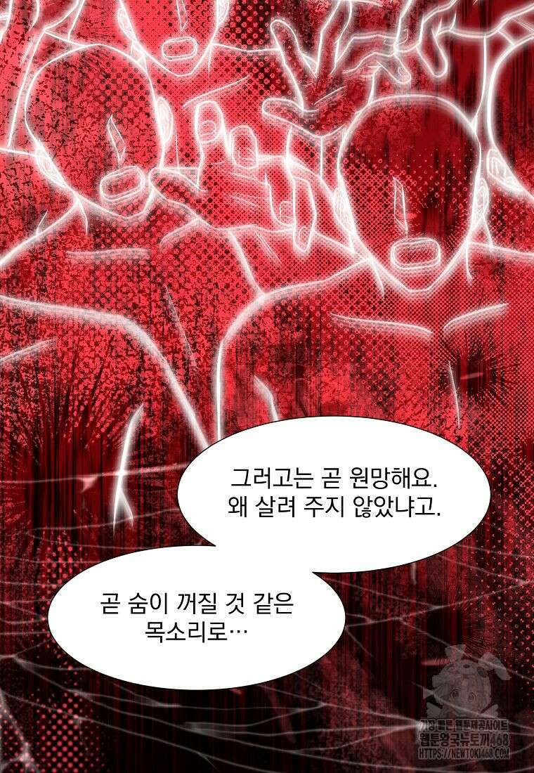 던전 안 푸드 트럭 사장님 70화 19