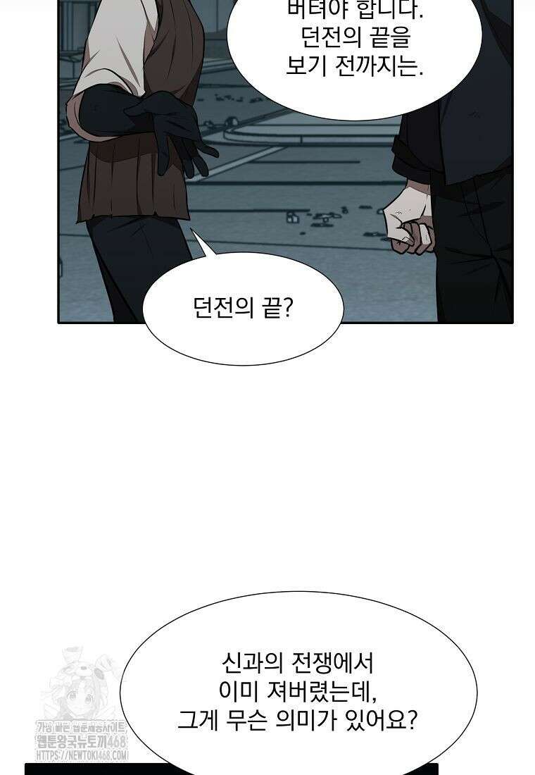 던전 안 푸드 트럭 사장님 70화 21