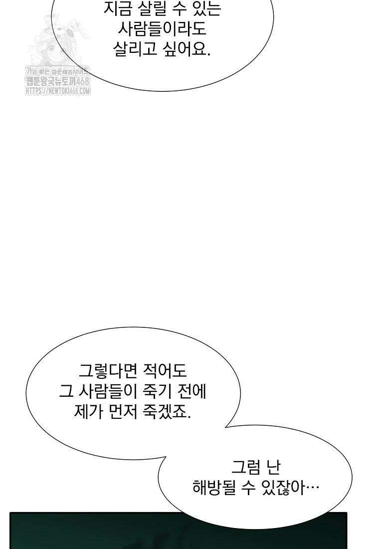 던전 안 푸드 트럭 사장님 70화 23