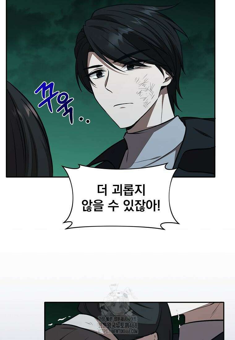 던전 안 푸드 트럭 사장님 70화 24