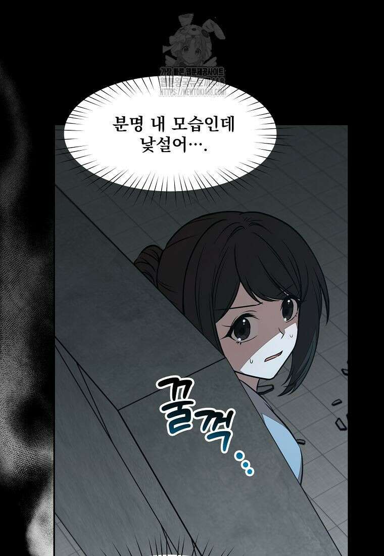 던전 안 푸드 트럭 사장님 70화 28