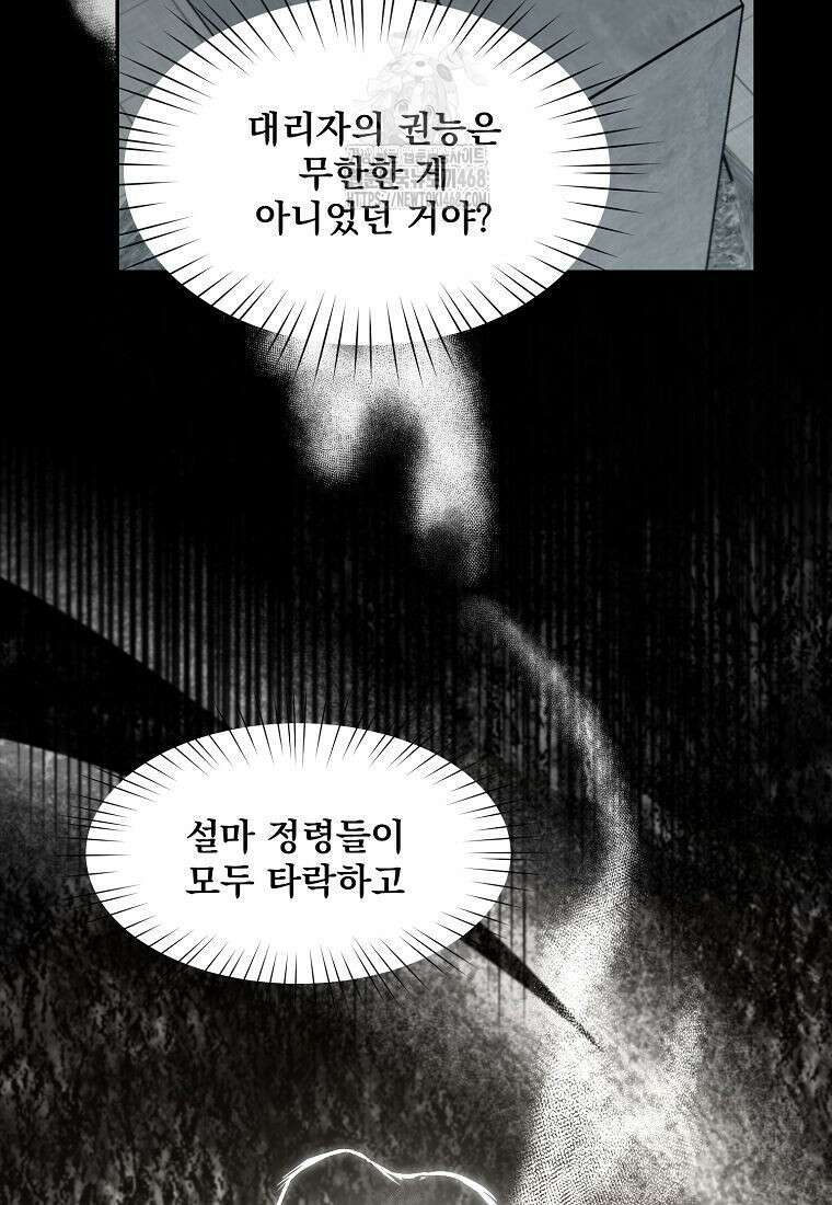 던전 안 푸드 트럭 사장님 70화 29