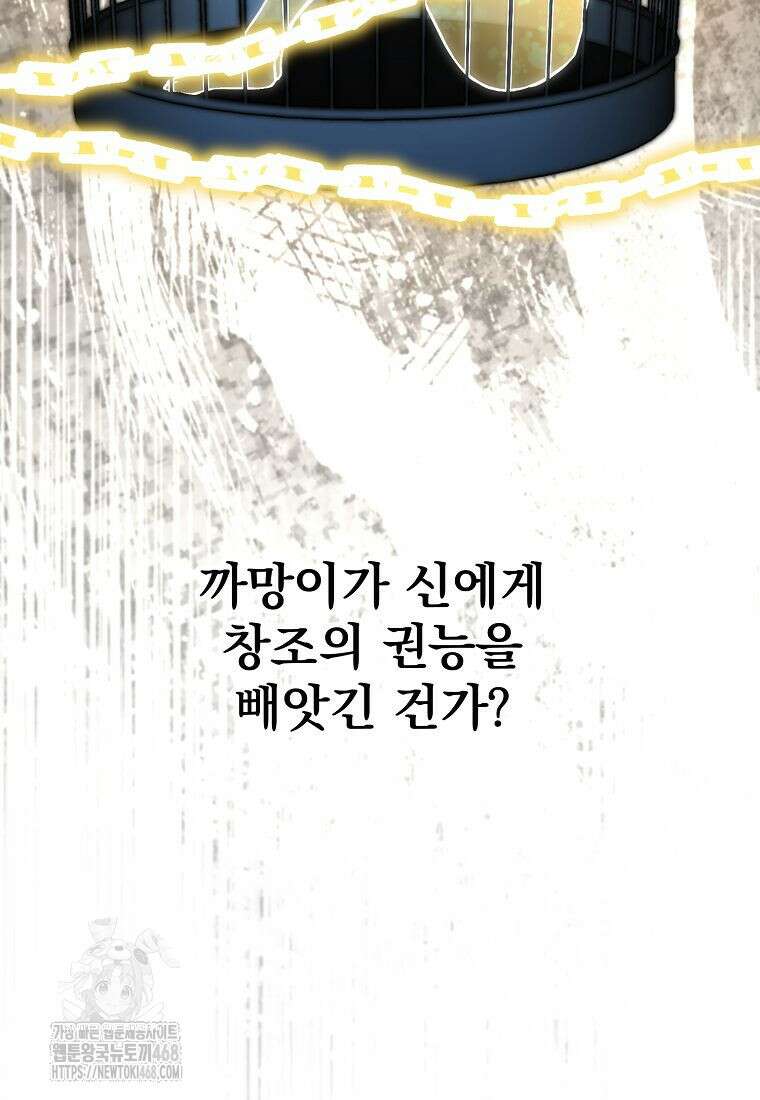 던전 안 푸드 트럭 사장님 70화 31