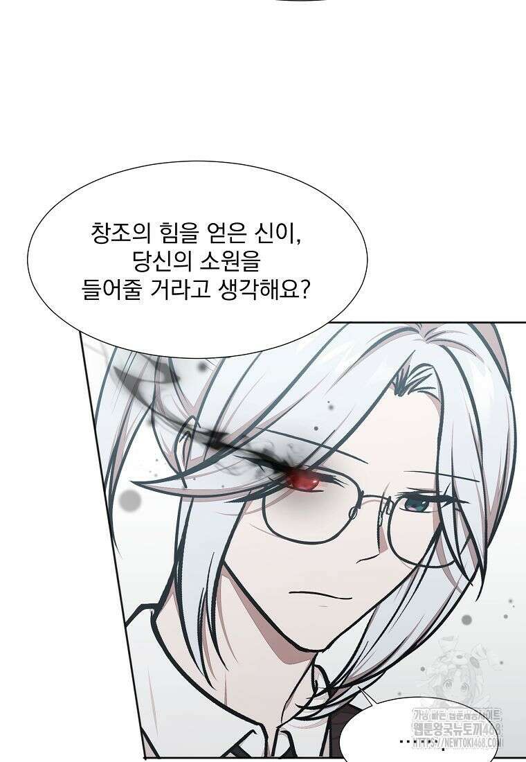 던전 안 푸드 트럭 사장님 70화 38