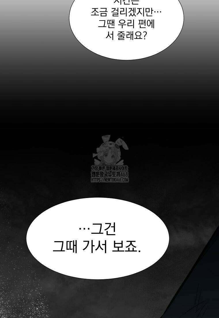 던전 안 푸드 트럭 사장님 70화 40
