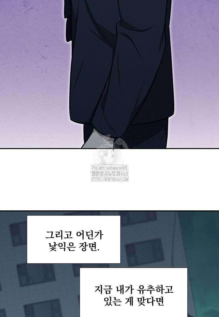 던전 안 푸드 트럭 사장님 70화 53