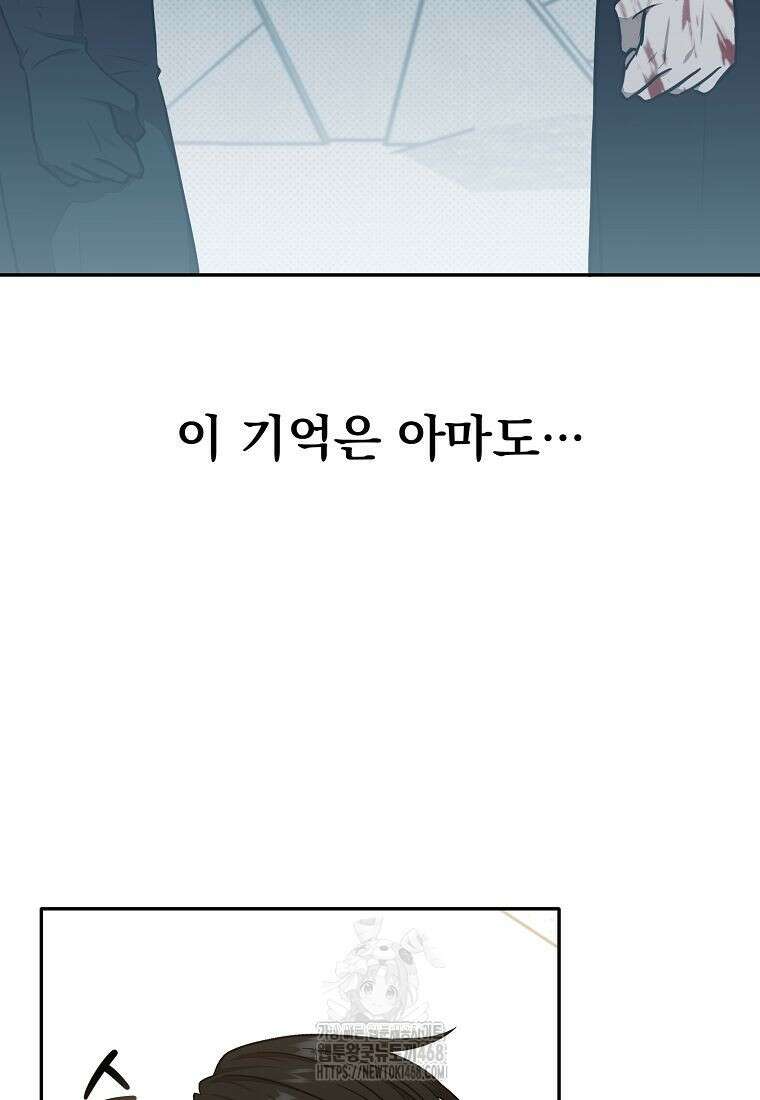던전 안 푸드 트럭 사장님 70화 55