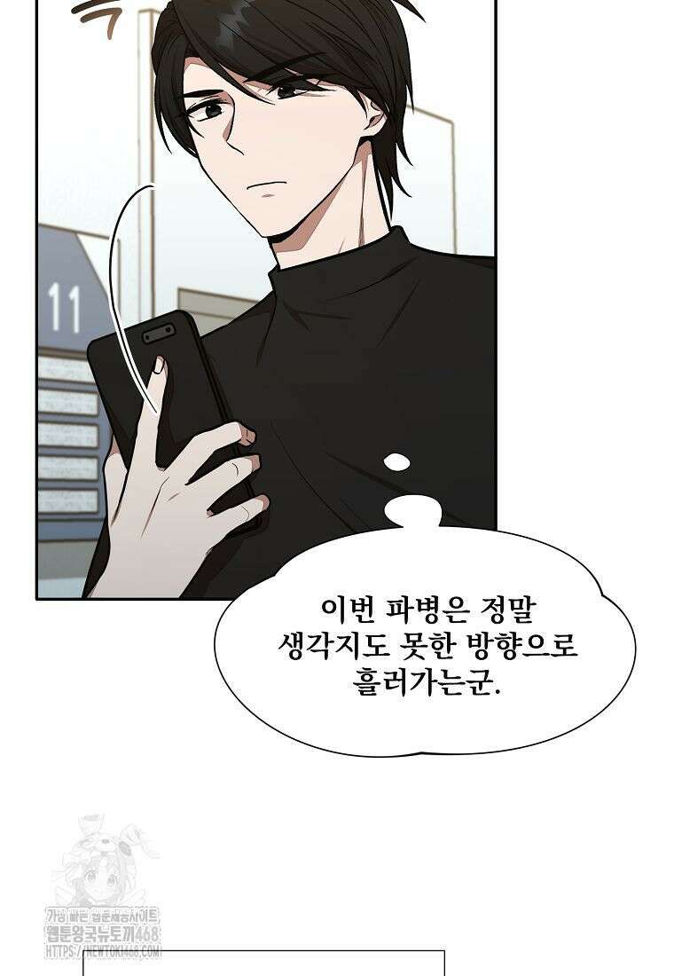 던전 안 푸드 트럭 사장님 70화 56