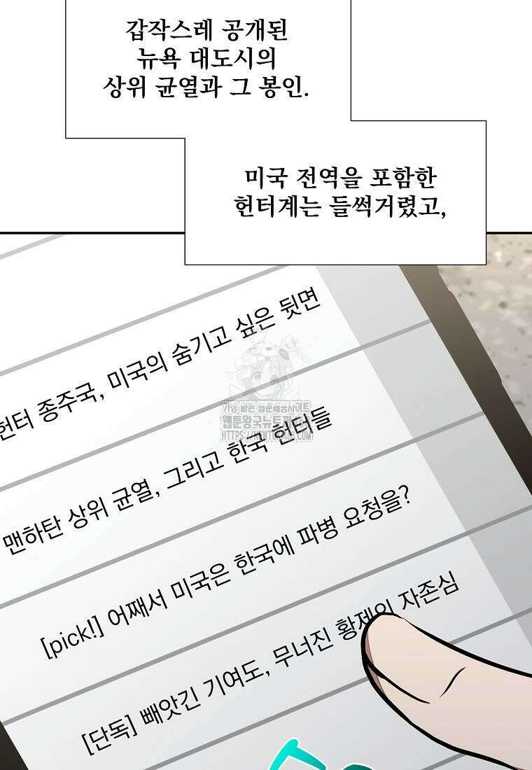 던전 안 푸드 트럭 사장님 70화 57