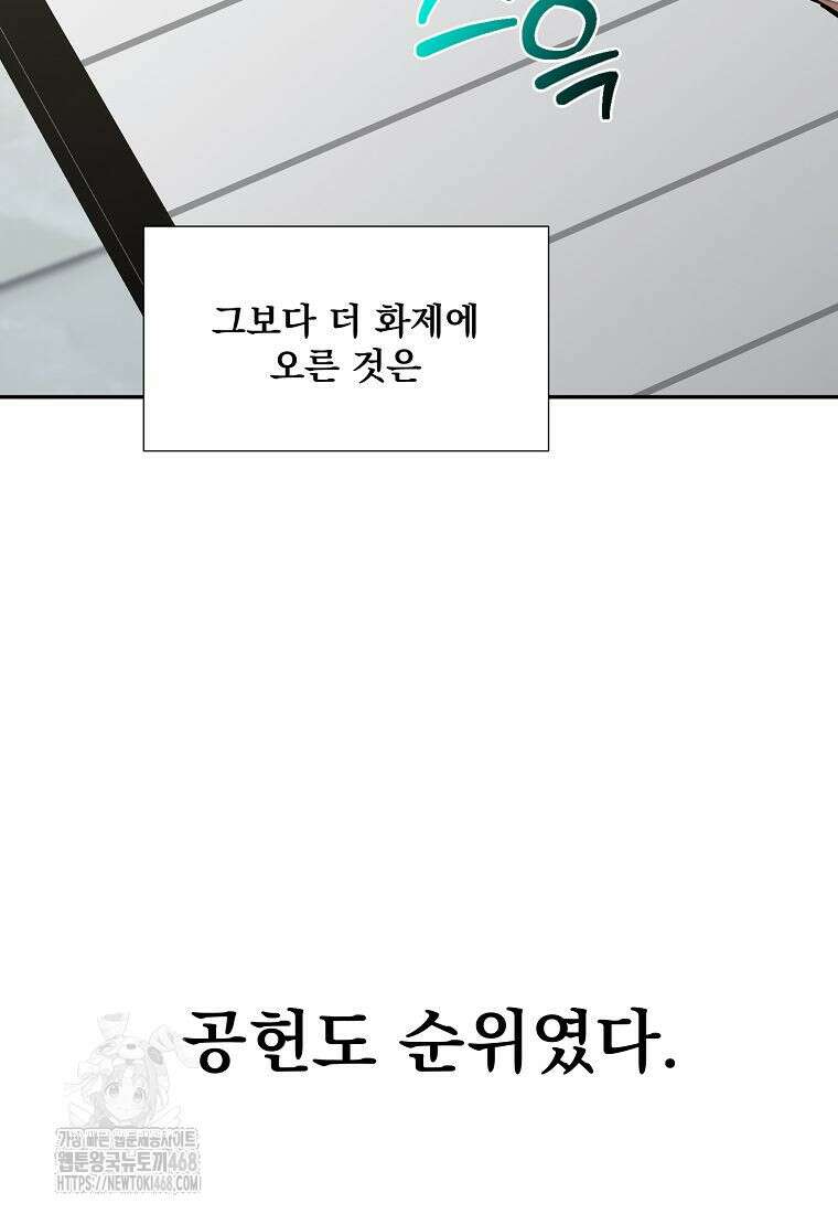 던전 안 푸드 트럭 사장님 70화 58