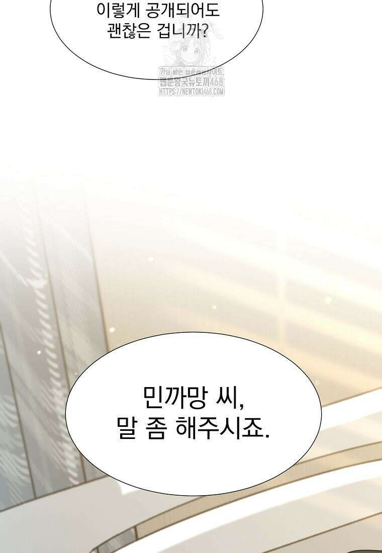 던전 안 푸드 트럭 사장님 70화 62