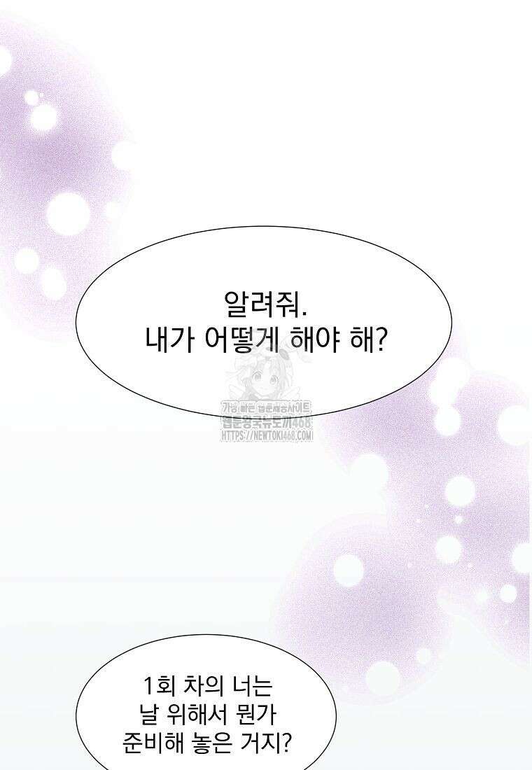 던전 안 푸드 트럭 사장님 70화 65
