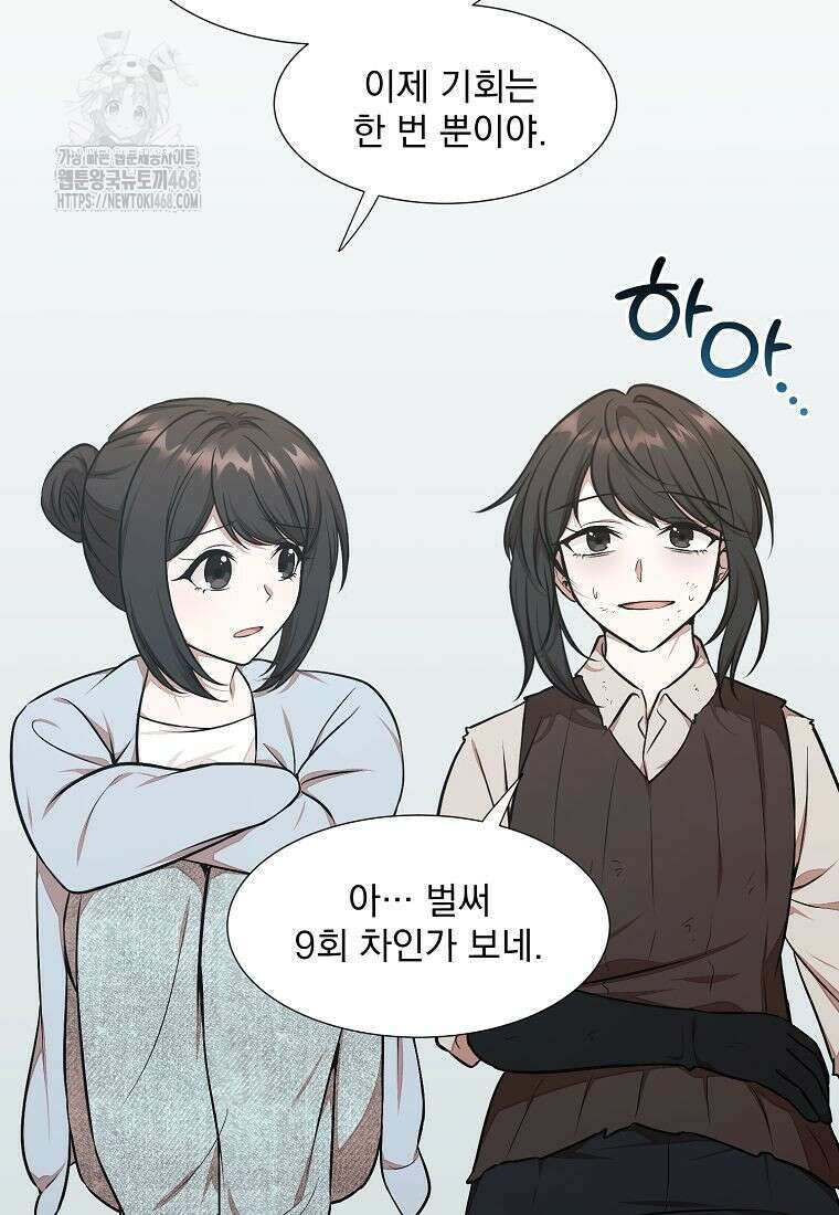 던전 안 푸드 트럭 사장님 70화 66