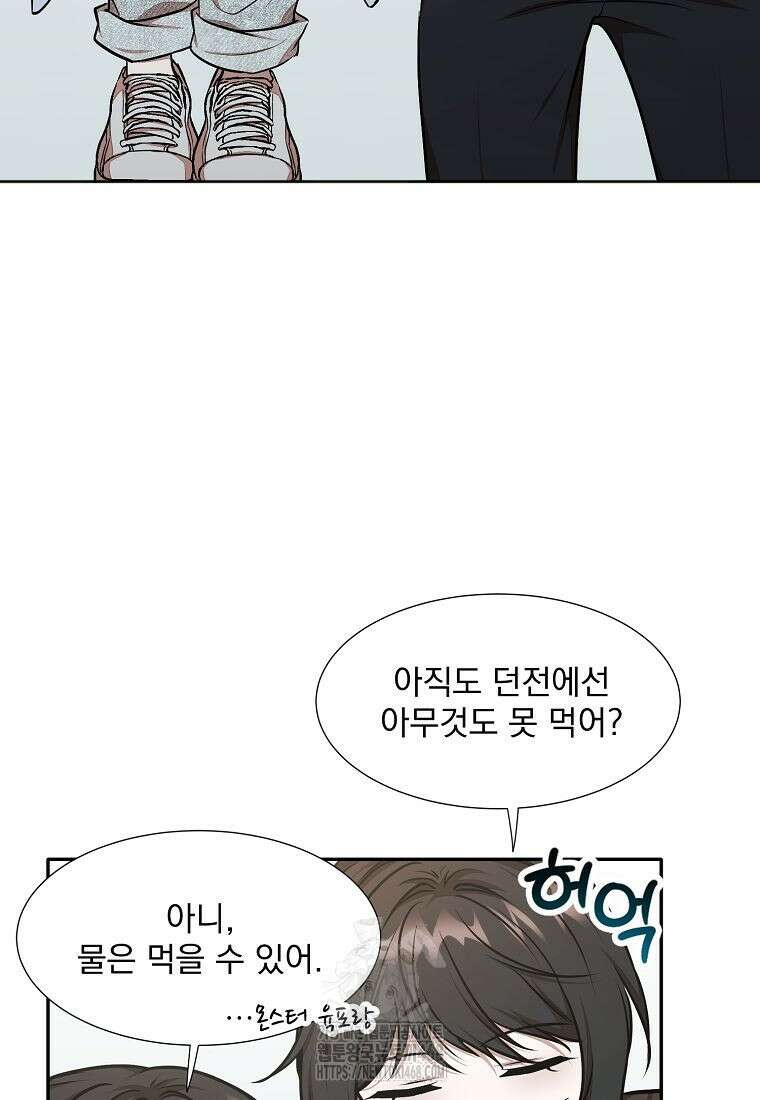 던전 안 푸드 트럭 사장님 70화 67