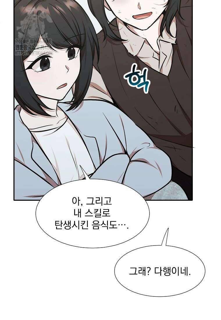 던전 안 푸드 트럭 사장님 70화 68