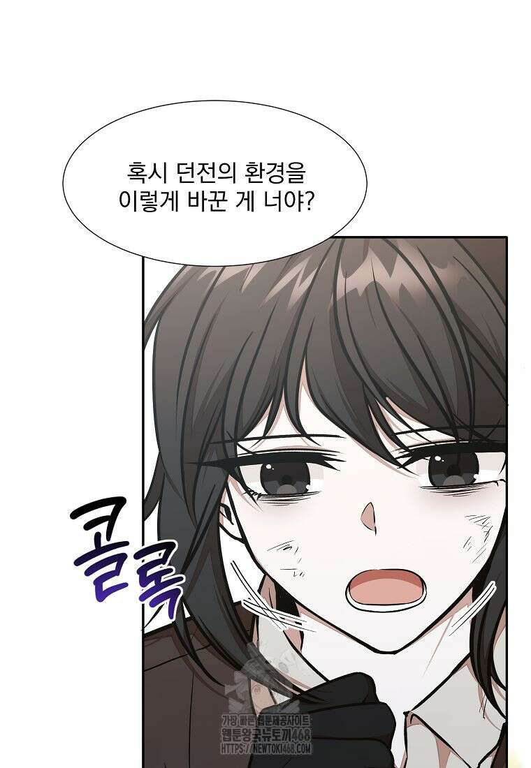 던전 안 푸드 트럭 사장님 70화 69