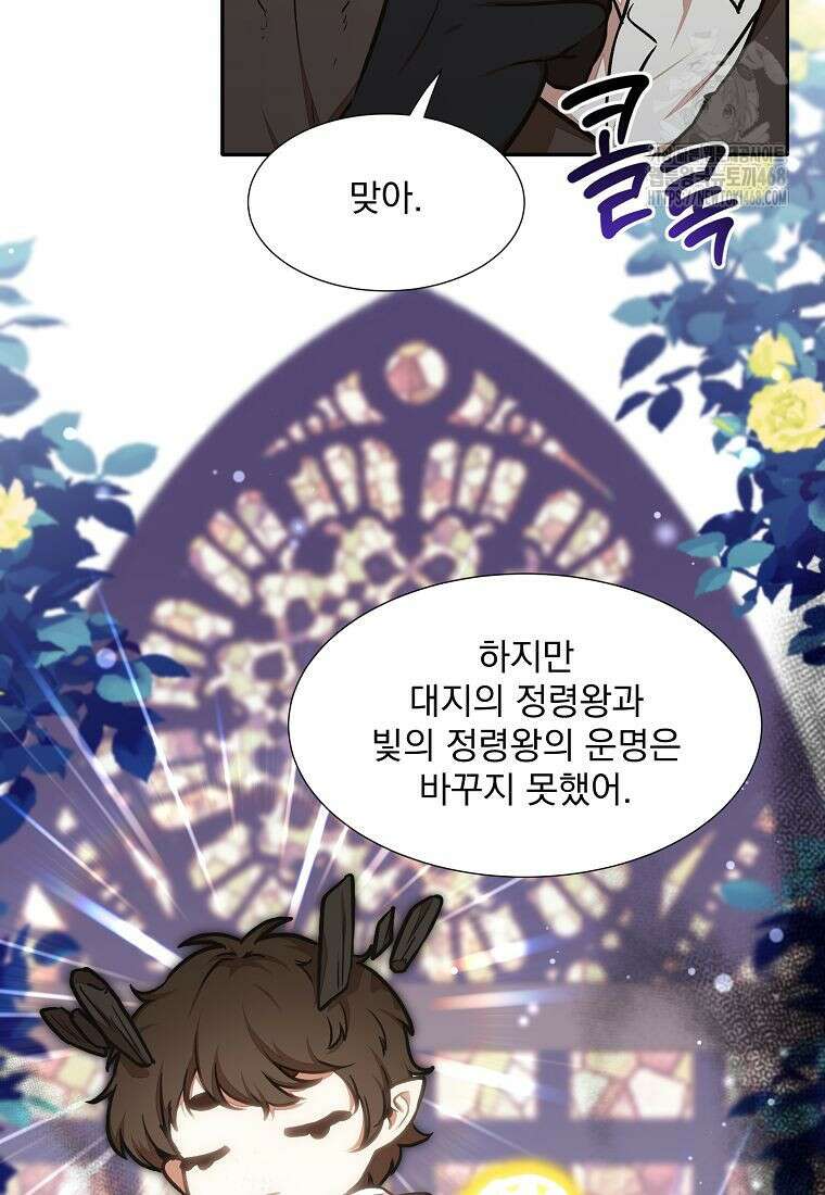 던전 안 푸드 트럭 사장님 70화 70