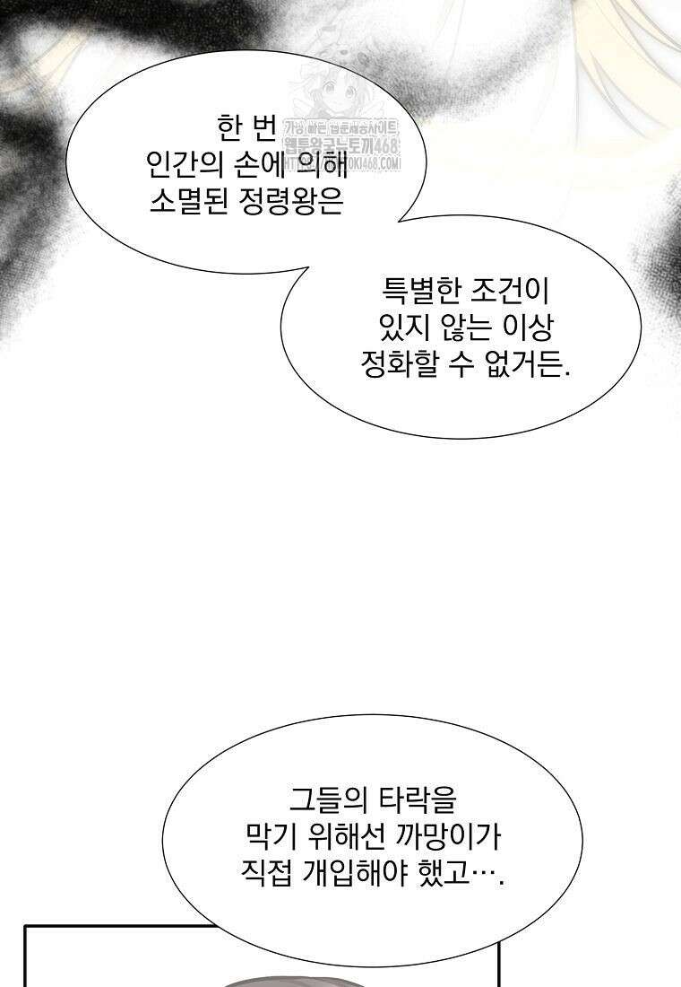 던전 안 푸드 트럭 사장님 70화 72