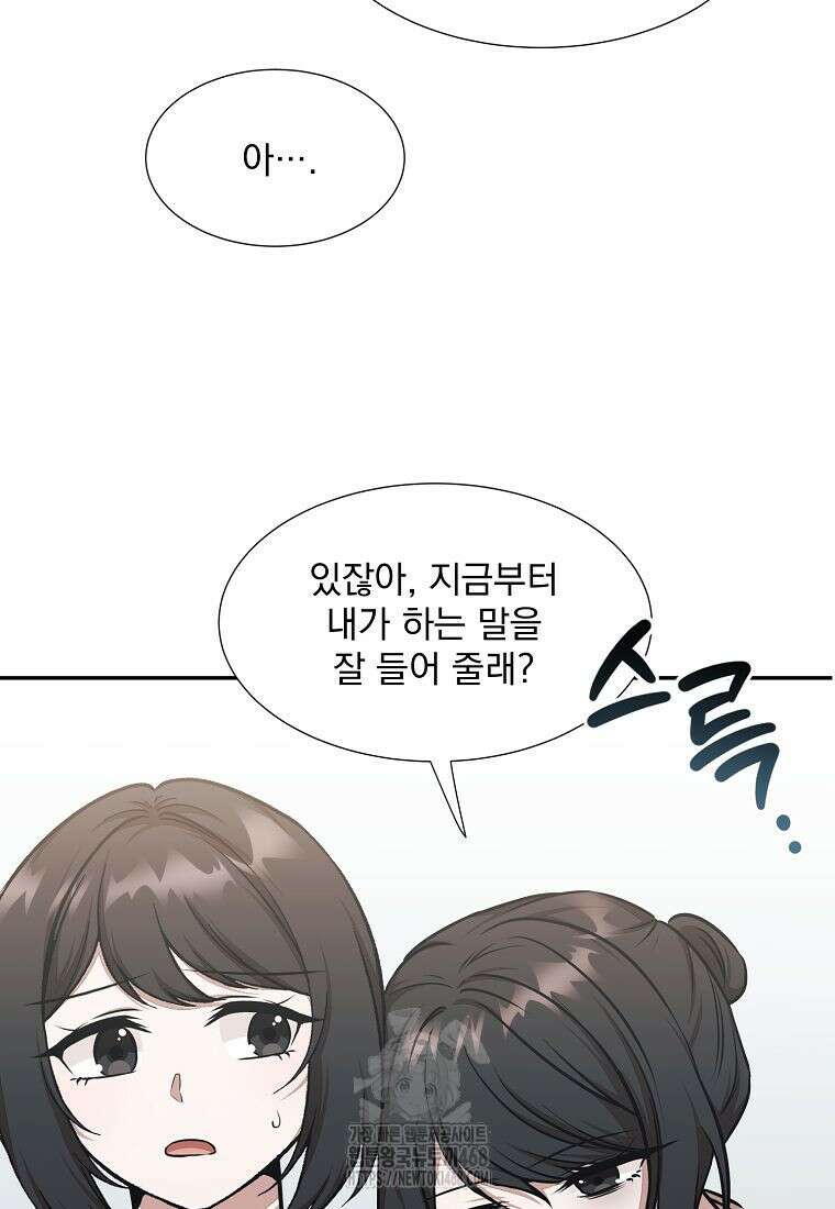던전 안 푸드 트럭 사장님 70화 75