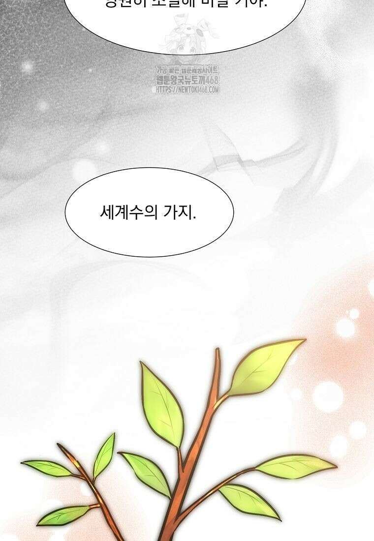 던전 안 푸드 트럭 사장님 70화 78