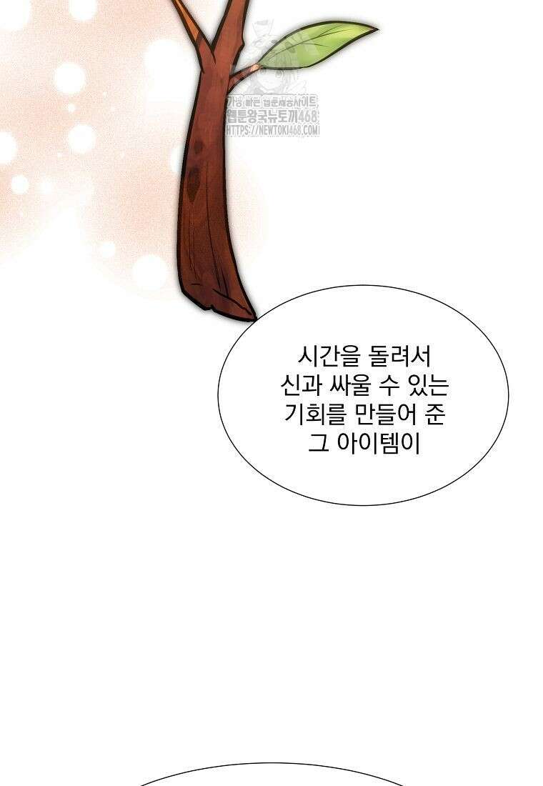 던전 안 푸드 트럭 사장님 70화 79