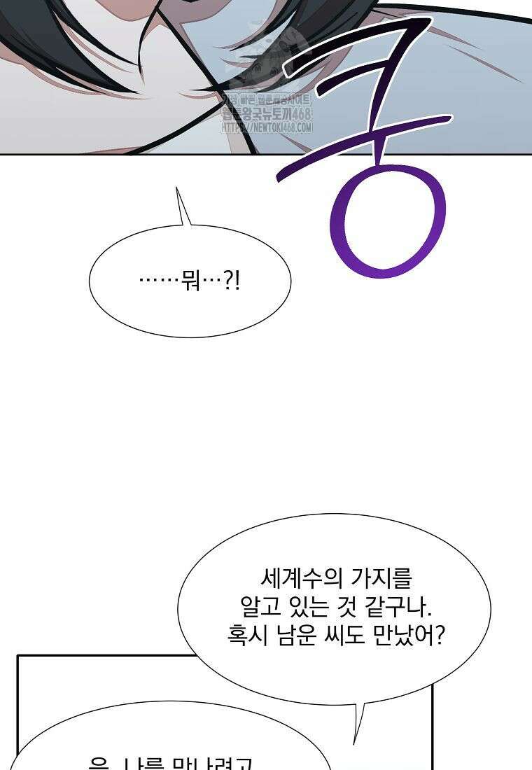 던전 안 푸드 트럭 사장님 70화 81