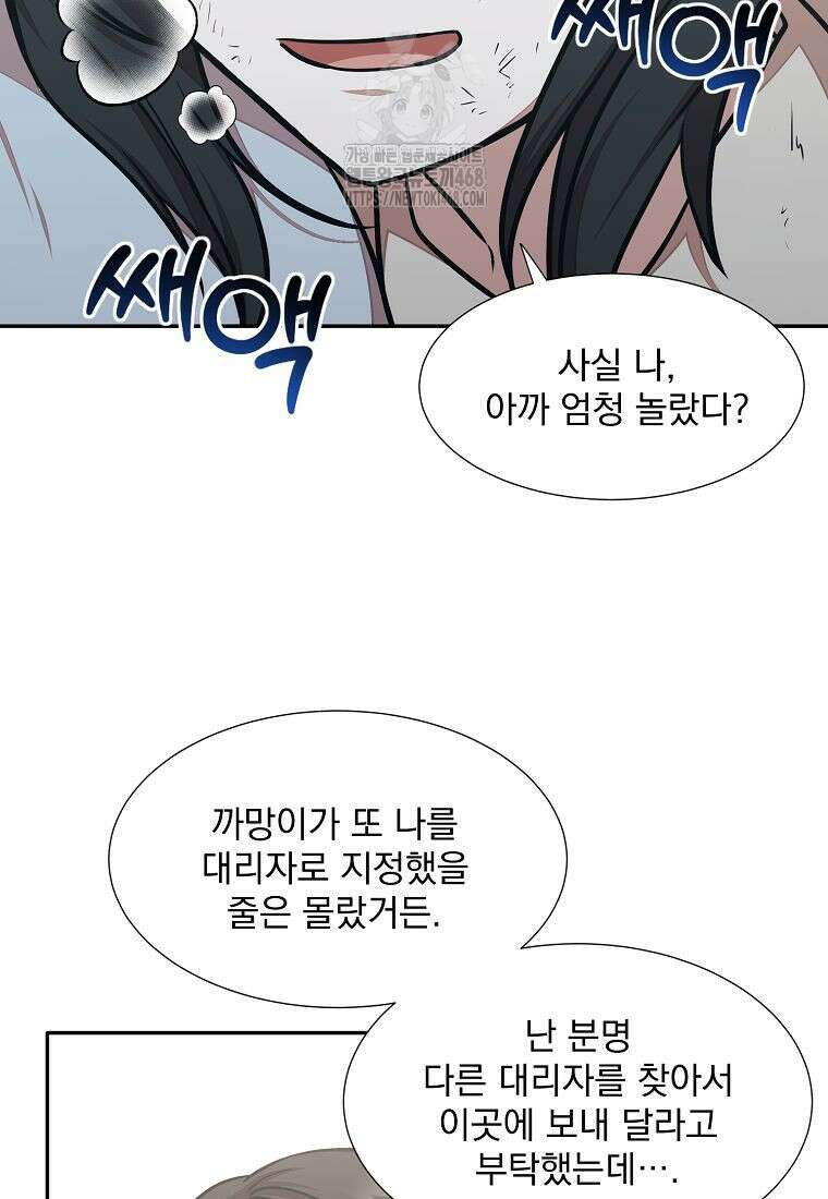 던전 안 푸드 트럭 사장님 70화 85