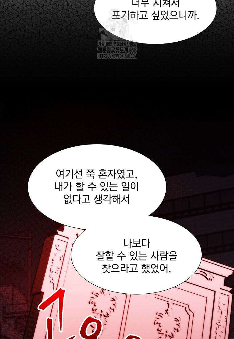 던전 안 푸드 트럭 사장님 70화 87