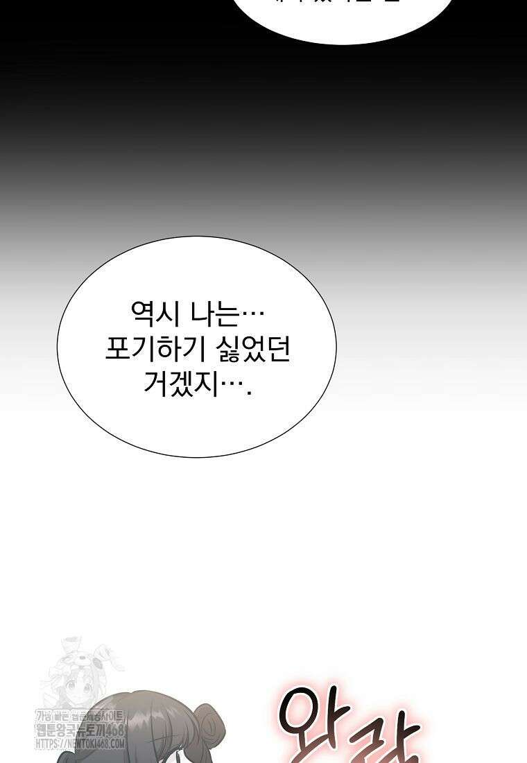던전 안 푸드 트럭 사장님 70화 89
