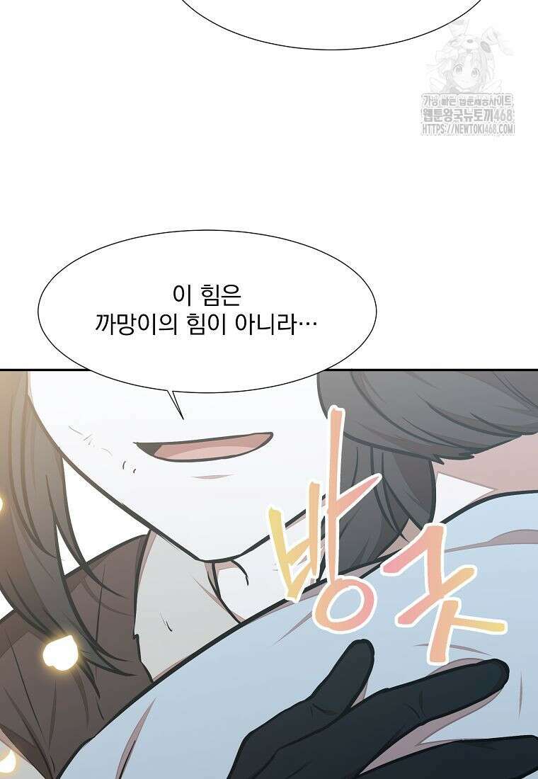 던전 안 푸드 트럭 사장님 70화 92