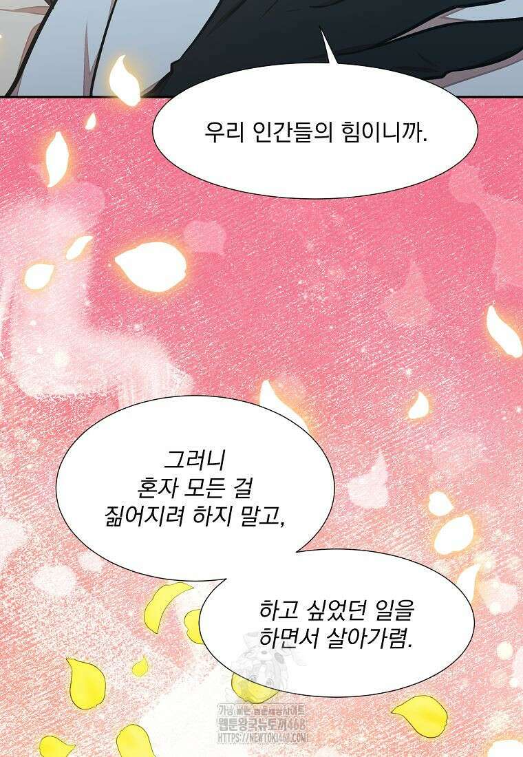 던전 안 푸드 트럭 사장님 70화 93