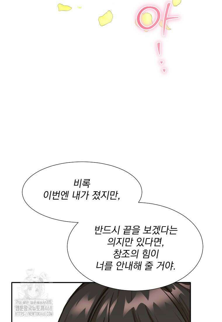 던전 안 푸드 트럭 사장님 70화 95