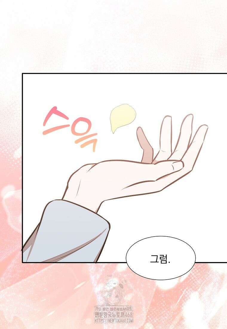던전 안 푸드 트럭 사장님 70화 97