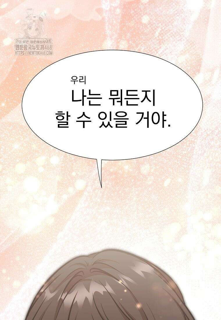 던전 안 푸드 트럭 사장님 70화 98