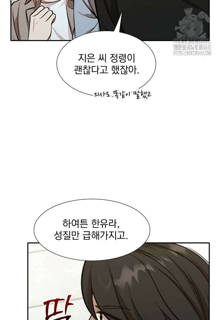 던전 안 푸드 트럭 사장님 70화 106