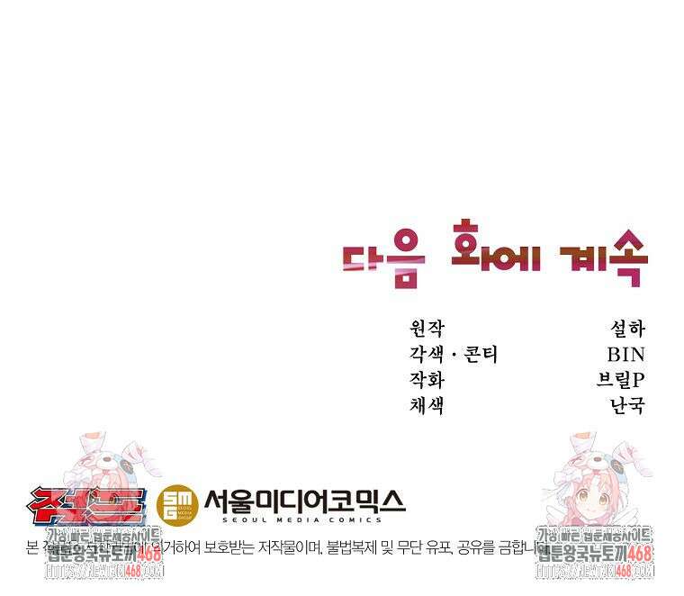 던전 안 푸드 트럭 사장님 70화 113