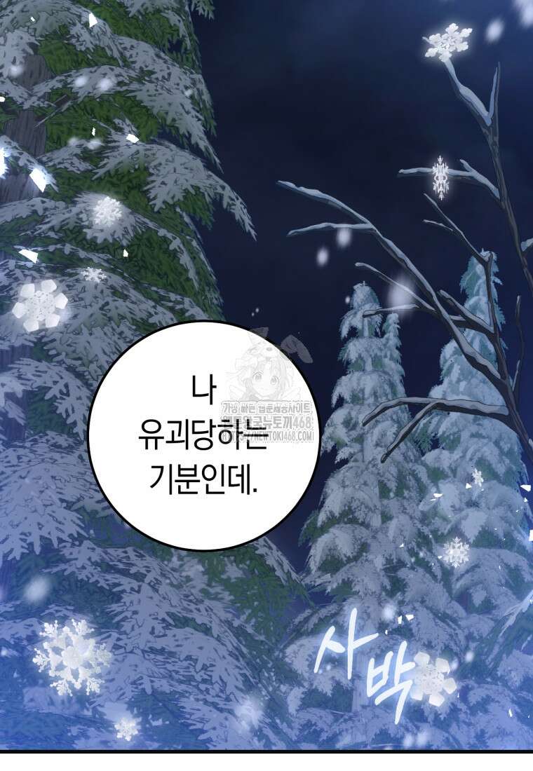 악녀들을 위한 안내서 60화 2